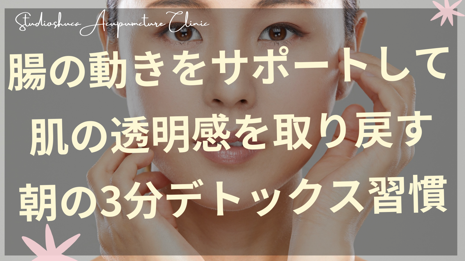 朝の白湯を飲む女性 便秘改善 デトックス習慣 美肌ケア